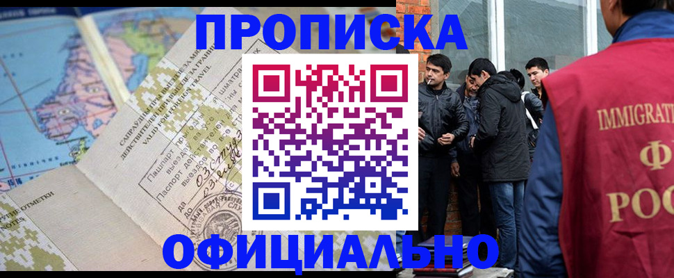 прописка 2025 в Губкине